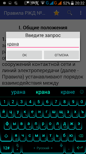 Правила эл-безопасности №699р Screen 2