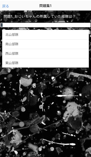 クイズfor十字架のろくにん　サスペンス Screen 2