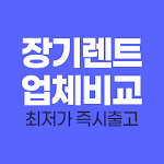Cover Image of 下载 신차 장기렌트카 가격 저렴한 신차장기렌트카 가격  APK