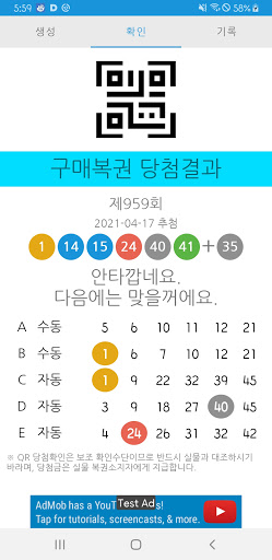 로또:이번엔 맞았니 Screen 2