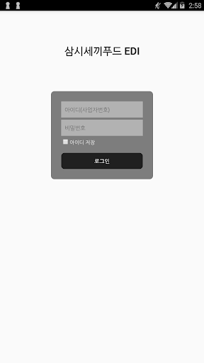 Android application 삼시세끼푸드EDI screenshort