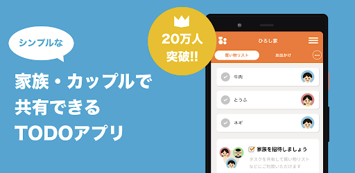 ファミリーtodo 家族カップルのスケジュール タスク共有 Google Play のアプリ