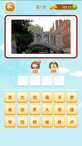 World Spot - 疯狂猜景点 Screen 3