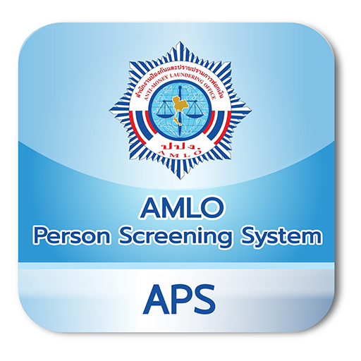 ระบบตรวจสอบรายชื่อ (APS) logo
