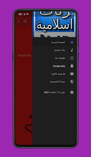 رنات اسلامية 2021
