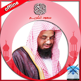 Holy Quran offline: Al Shuraim icon