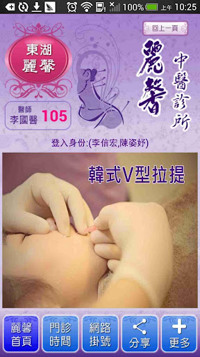 麗馨中醫診所 承新中醫診所 Screenshot 2 - AppWisp.com