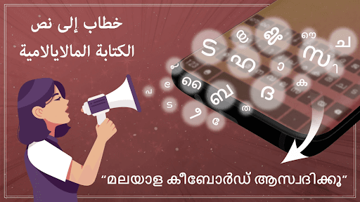 تطبيق لوحة المفاتيح الملايلامية برو0