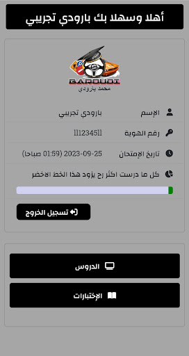 برنامج البارودي Screen 2