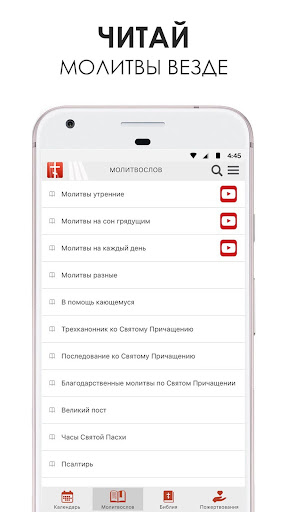 Православный Молитвослов Кален Screen 2