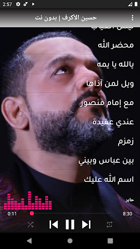 الشيخ حسين الاكرف بدون نت Screen 3