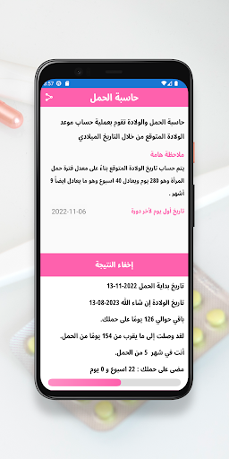 Android application حاسبة الحمل screenshort