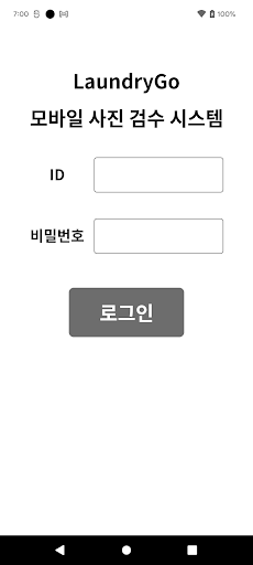 Android application 런드리고 사진검수 시스템 - 작업자용 screenshort