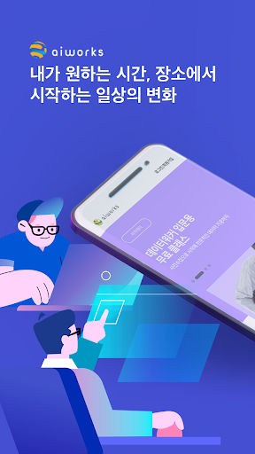 Android application aiworks - 에이아이웍스 screenshort