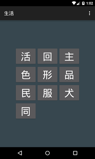 Kanji Killer N4 Screen 3