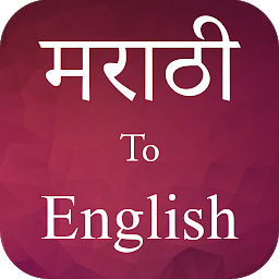 Icon image marathi to english translation