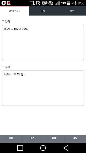 Android application 미카 영어 발음 보기 ( 번역 / 듣기 ) screenshort