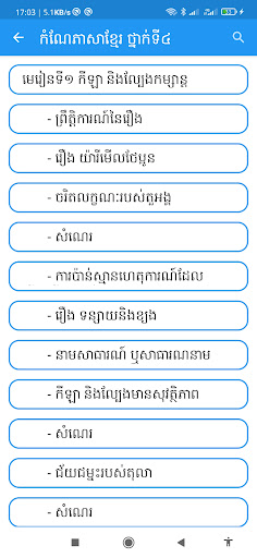 កំណែថ្នាក់ទី4 គ្រប់មុខវិជ្ជា
