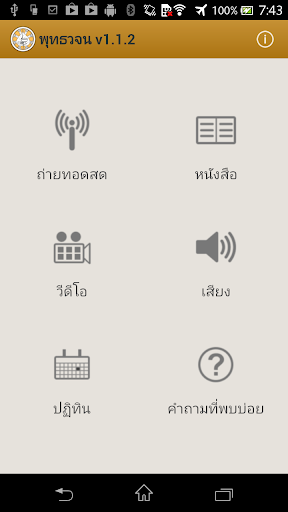 Android application พุทธวจน screenshort