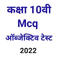 10th Class  Objective Test (MCQ) All Subject Hindi