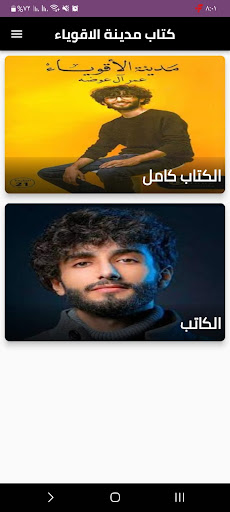 Android application كتاب مدينة الاقوياء screenshort