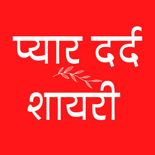 Shayari - All Shayari Hindi logo
