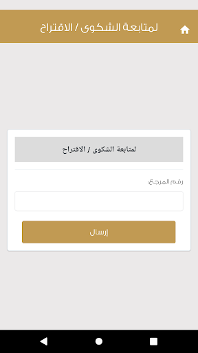 بوابة الجمهور-المجلس الاستشاري Screen 3