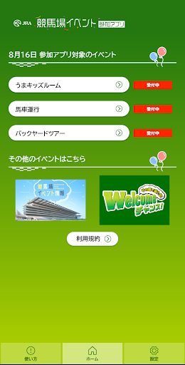 JRA 競馬場イベント参加アプリ Screen 2