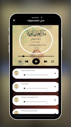 متن العشماوية في الفقه المالكي Screen 2