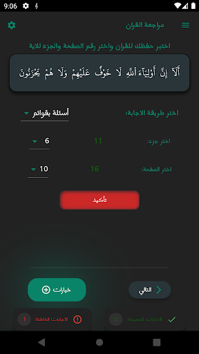 زاد المؤمن Screen 2