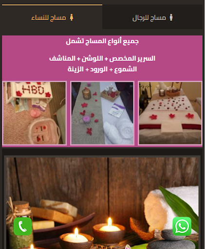 مساج جدة المنزلي والفندقي