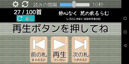 下の句かるた読み上げアプリ「むべ山」 Screen 2
