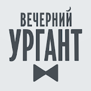 Top 10 Entertainment Apps Like Вечерний Ургант - Best Alternatives