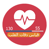 قياس دقات القلب PRANK icon