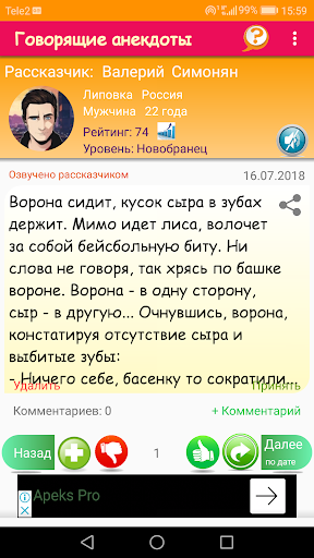 Android application Говорящие анекдоты screenshort