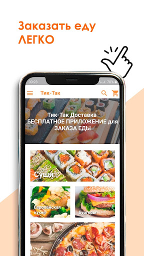 Android application Тиктак - доставка еды screenshort