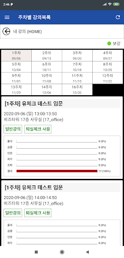 경복대학교 SMART ID 교수용 Screen 2