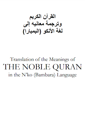 Quran In Bambara Language