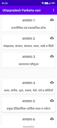 UttarPradesh Pariksha Vani Screen 2