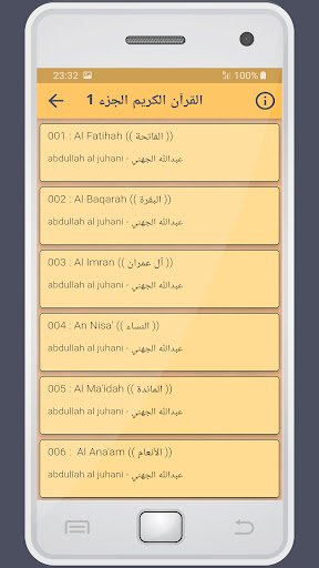 عبدالله الجهني القرءان الكريم Screen 2