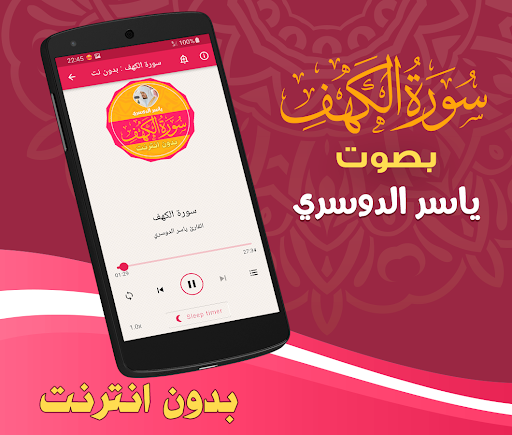 Surah Al Kahf Yasser Al Dosari Screen 2