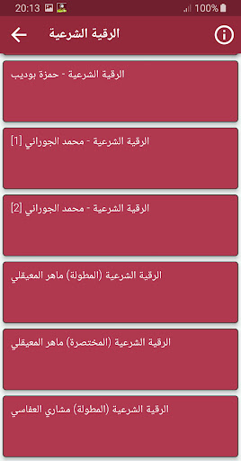 حمزة بوديب القران الكريم Screen 3