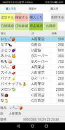 買物メモ poster 3