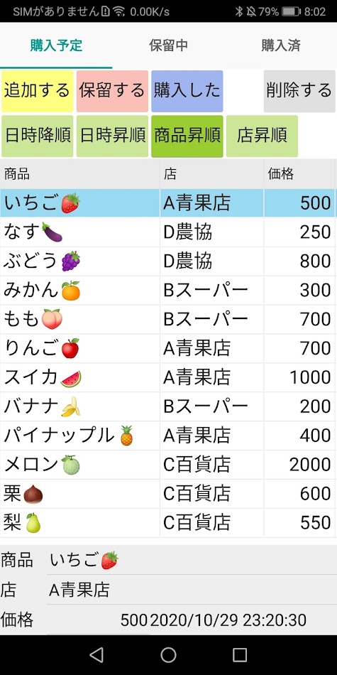#3. 買物メモ (Android) Göre: FNDXtech