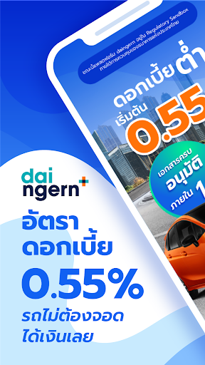 Android application ได้เงิน สินเชื่อทะเบียนรถยนต์ screenshort