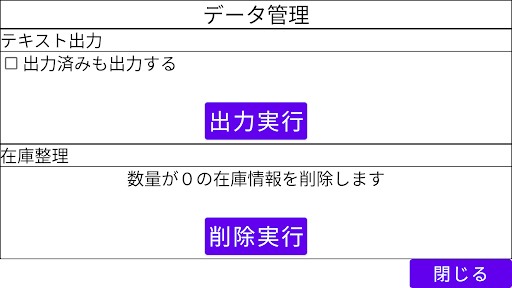 バーコード在庫管理 Screen 2