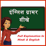 English Grammar Seekhe icon