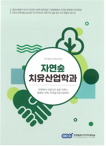 자연숲 치유산업학과 AR Screen 3