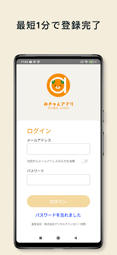 みきゃんアプリ(MICAN App) Screen 2