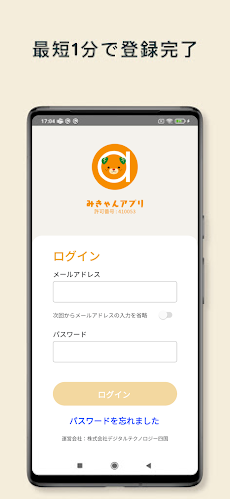 みきゃんアプリ(MICAN App)のおすすめ画像2